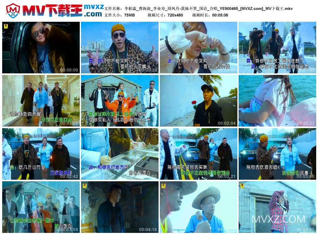 李柏霖_曹海波_李业寿_周凤丹-我妹不哭_国语_合唱_YE900495